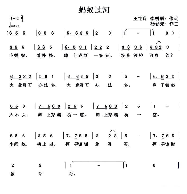 蚂蚁过河（王艳萍 李明丽词 杨春先曲）(1).jpg