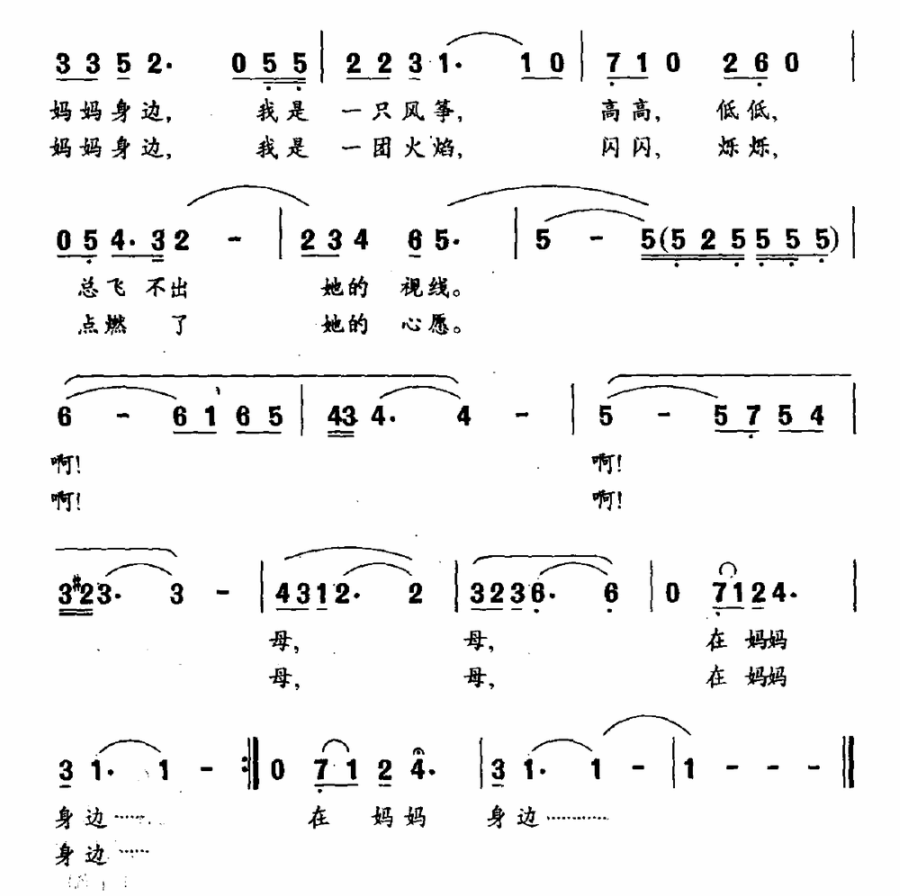 在妈妈身边（俞明龙词 刘馨声曲）(1).gif