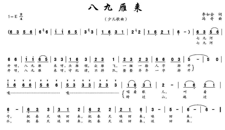 八九雁来（李如会词 冯奇曲）(1).jpg