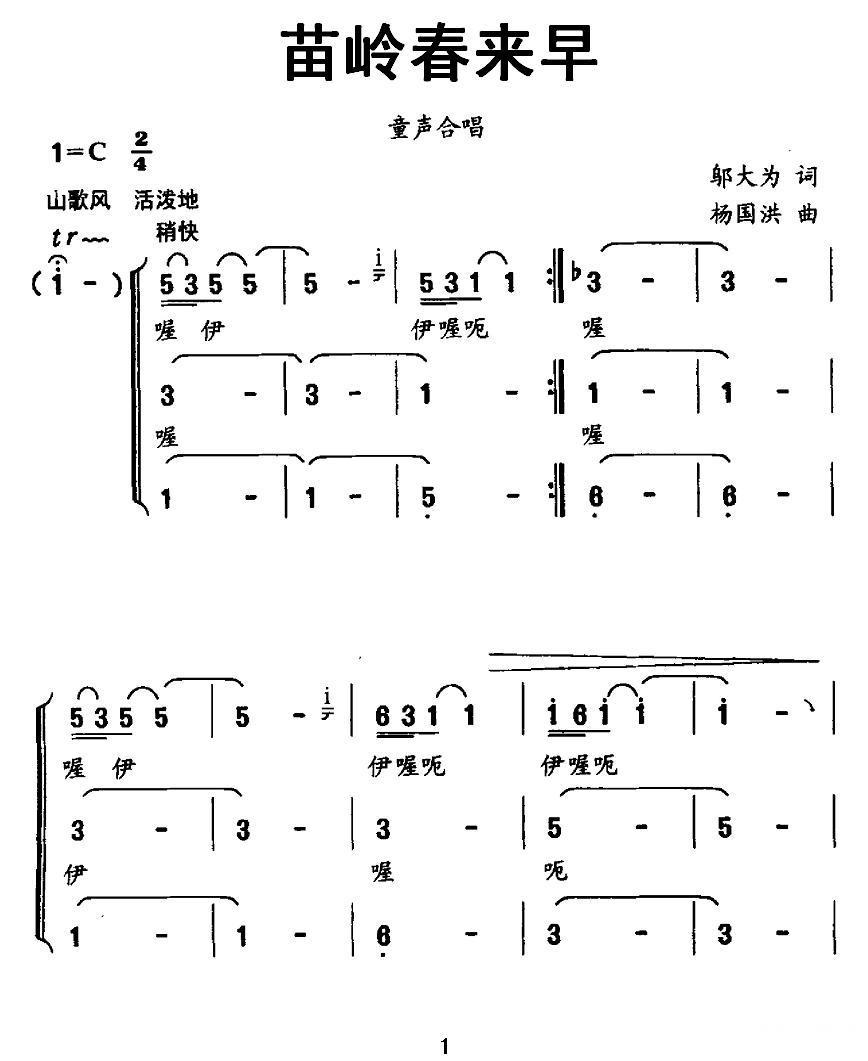 苗岭春来早（邬大为词 杨国洪曲、合唱）(1).jpg