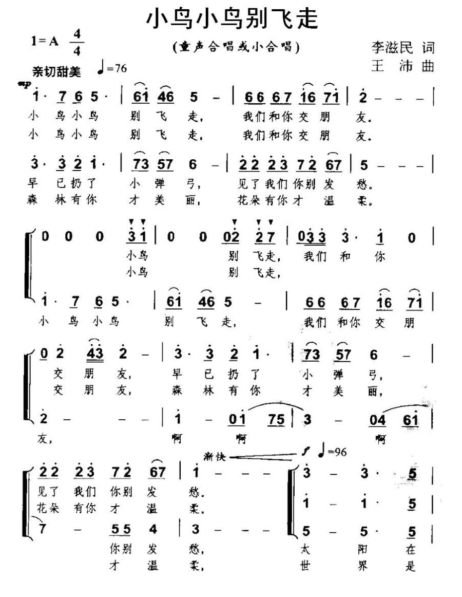 小鸟小鸟别飞走（合唱）(1).jpg