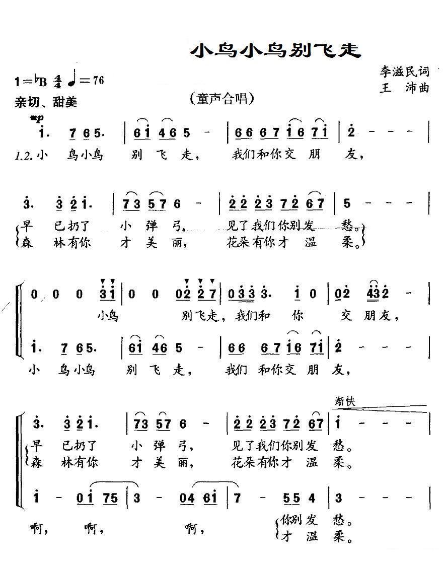 小鸟小鸟别飞走（合唱）(1).jpg