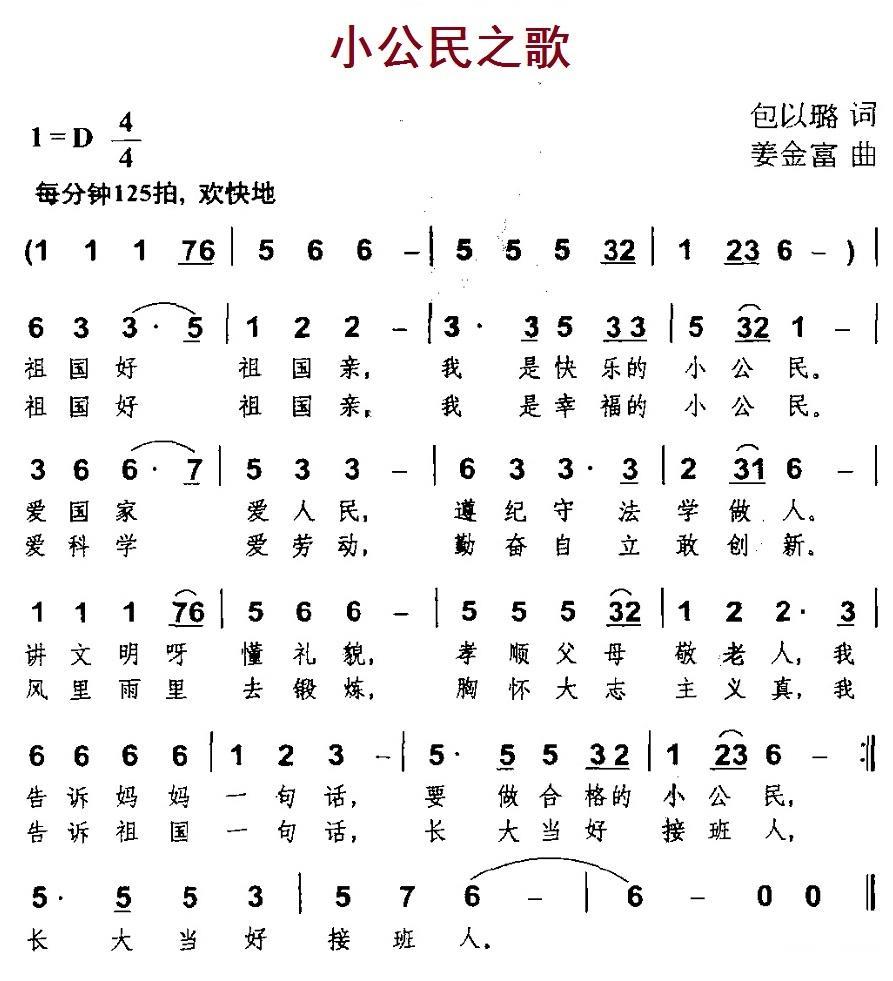 小公民之歌（包以璐词 姜金富曲）(1).jpg