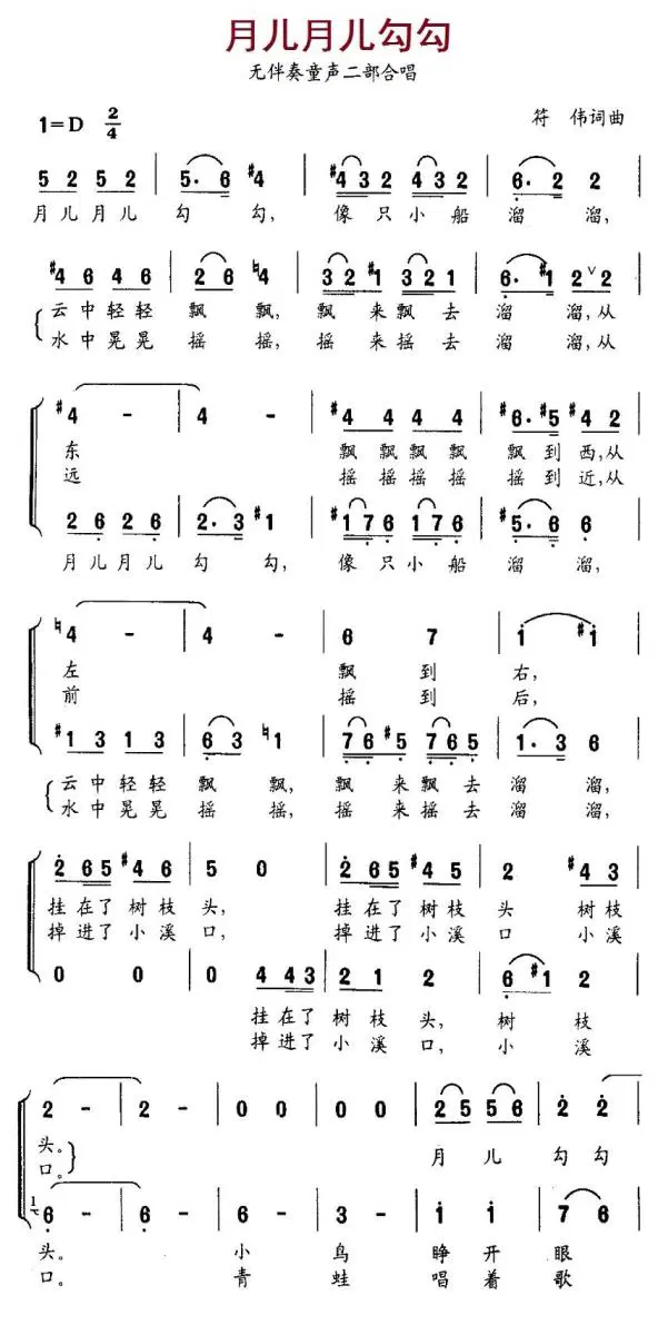 月儿月儿勾勾（无伴奏二部合唱）(1).1月儿月儿勾勾.jpg