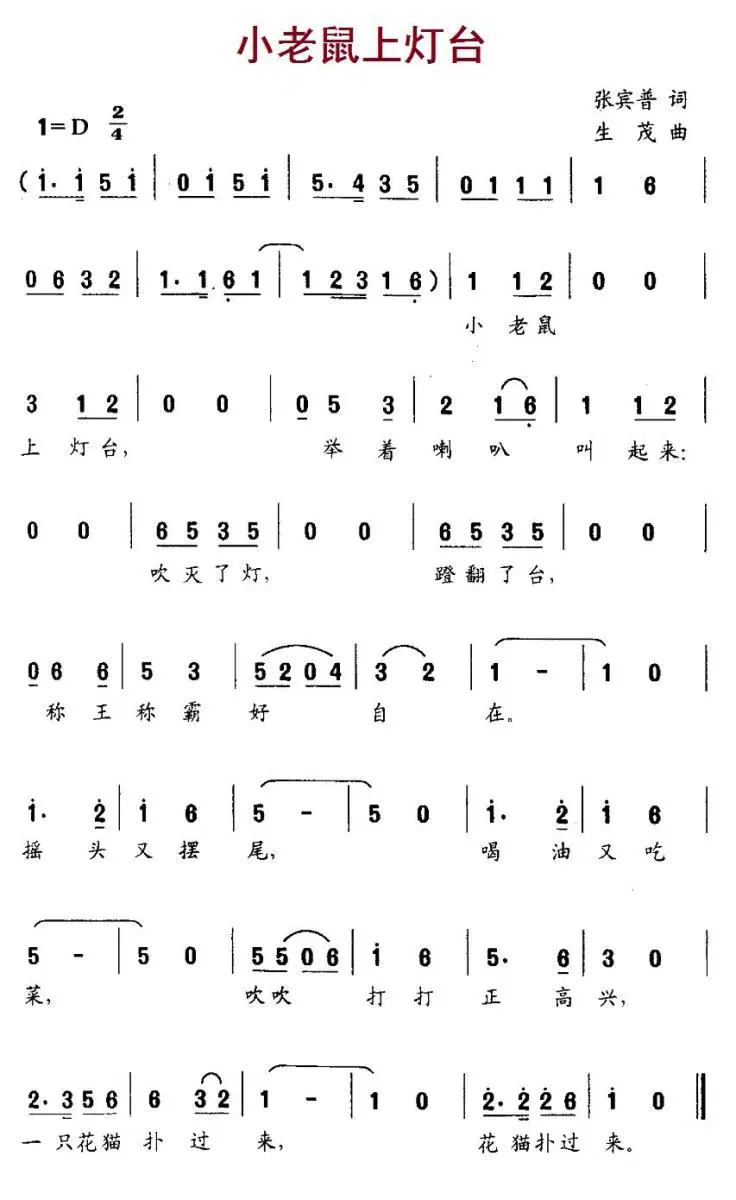 小老鼠上灯台（张宾普词 生茂曲）(1).jpg