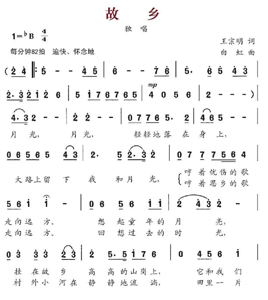 故乡（王宗明词 白虹曲）(1).1故乡.jpg