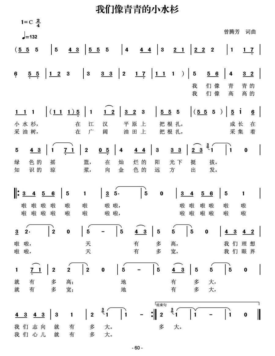我们像青青的小水杉（曾腾芳词曲）(1).jpg