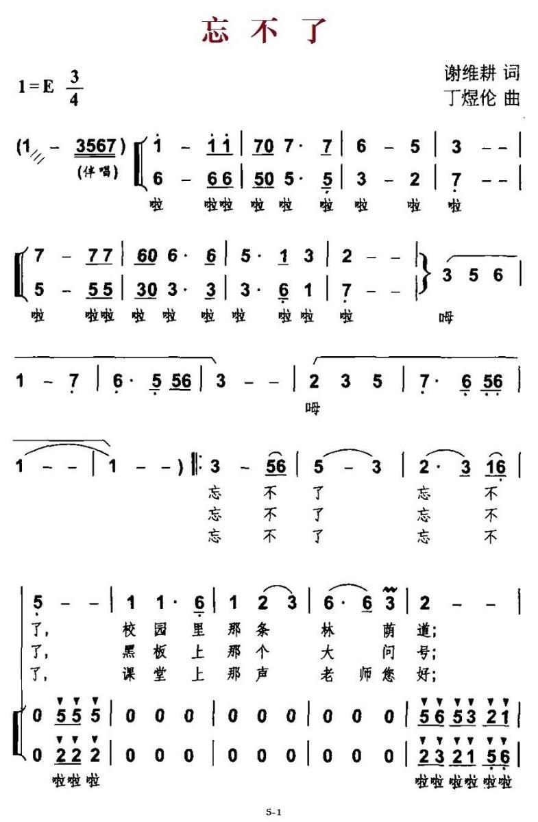 忘不了（谢维耕词 丁煜伦曲、合唱）(1).1忘不了.jpg