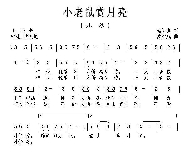 小老鼠赏月亮（范修奎词 唐新成曲）(1).jpg