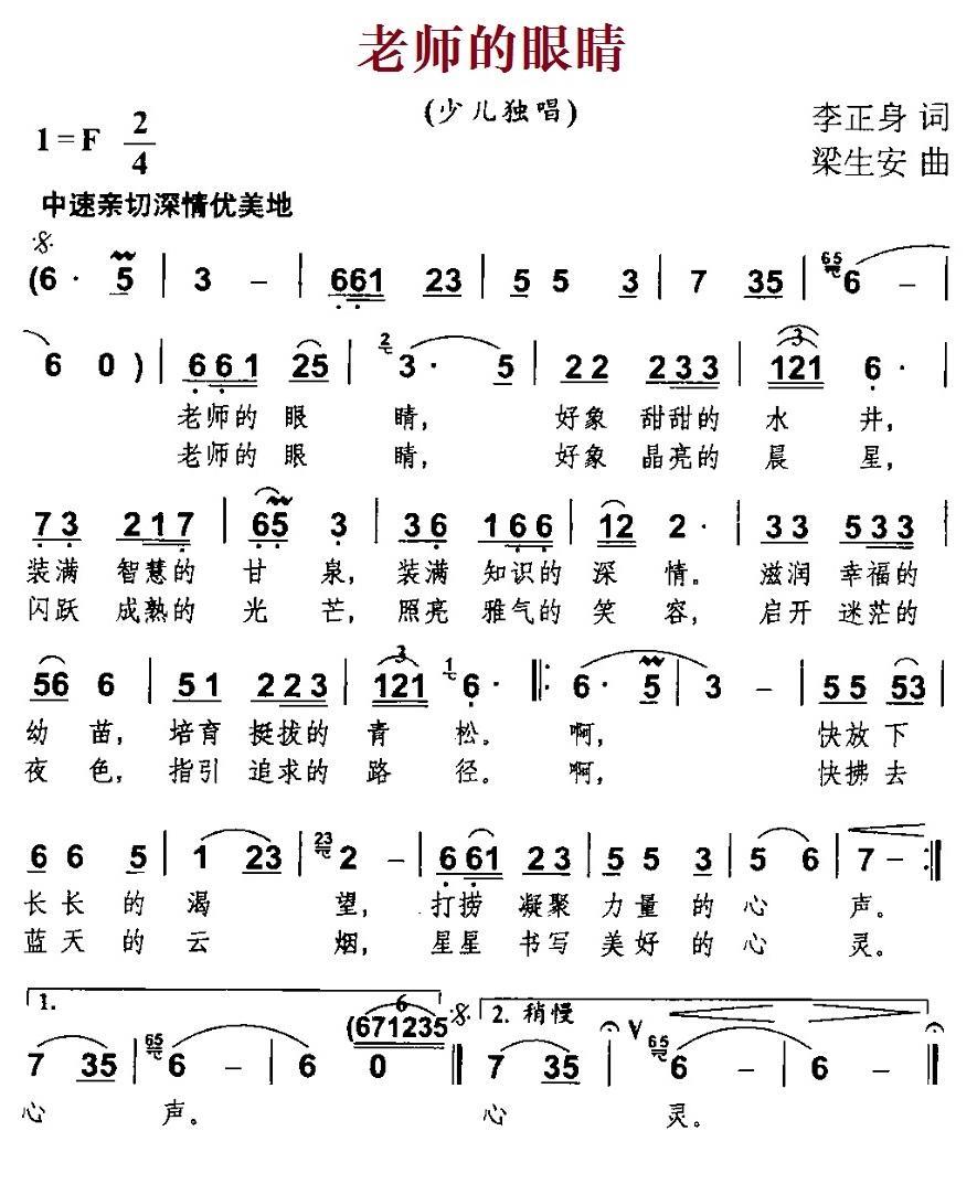 老师的眼睛（李正身词 梁生安曲）(1).jpg