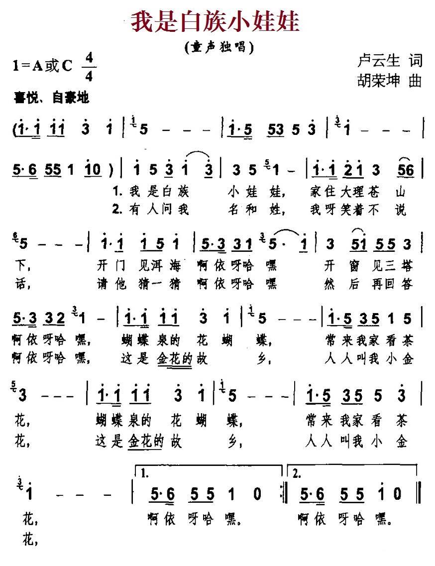 我是白族小娃娃(1).jpg