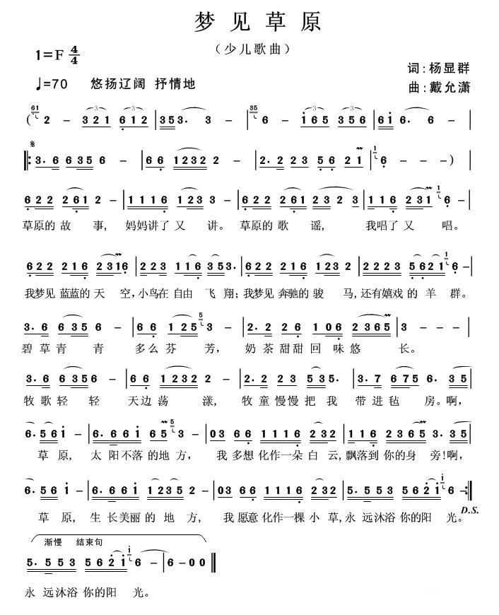 梦见草原（杨显群词 戴允潇曲）(1).jpg