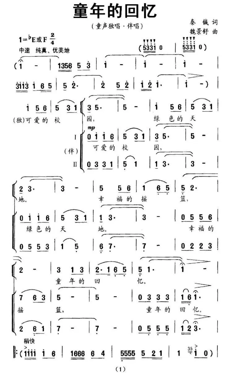 童年的回忆（秦铖词 魏景舒曲、独唱+伴唱）(1).jpg