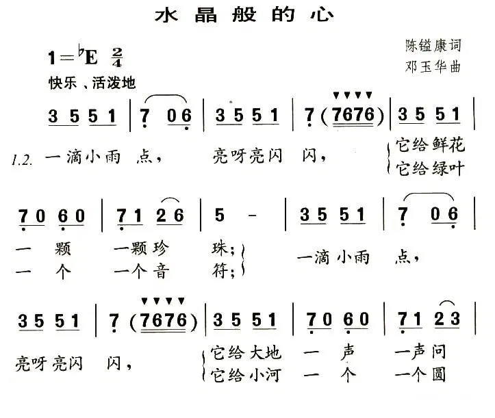 水晶般的心(1).jpg