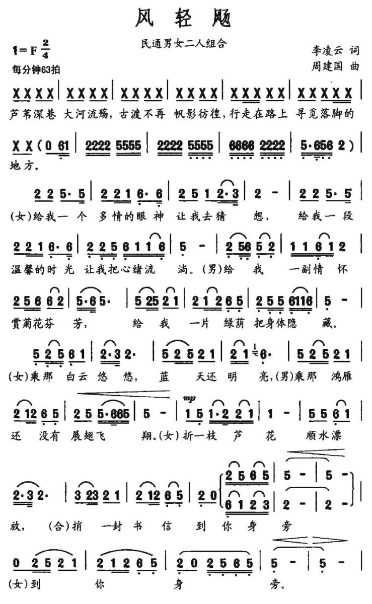 风轻飏（李凌云词 周建国曲）(1).jpg