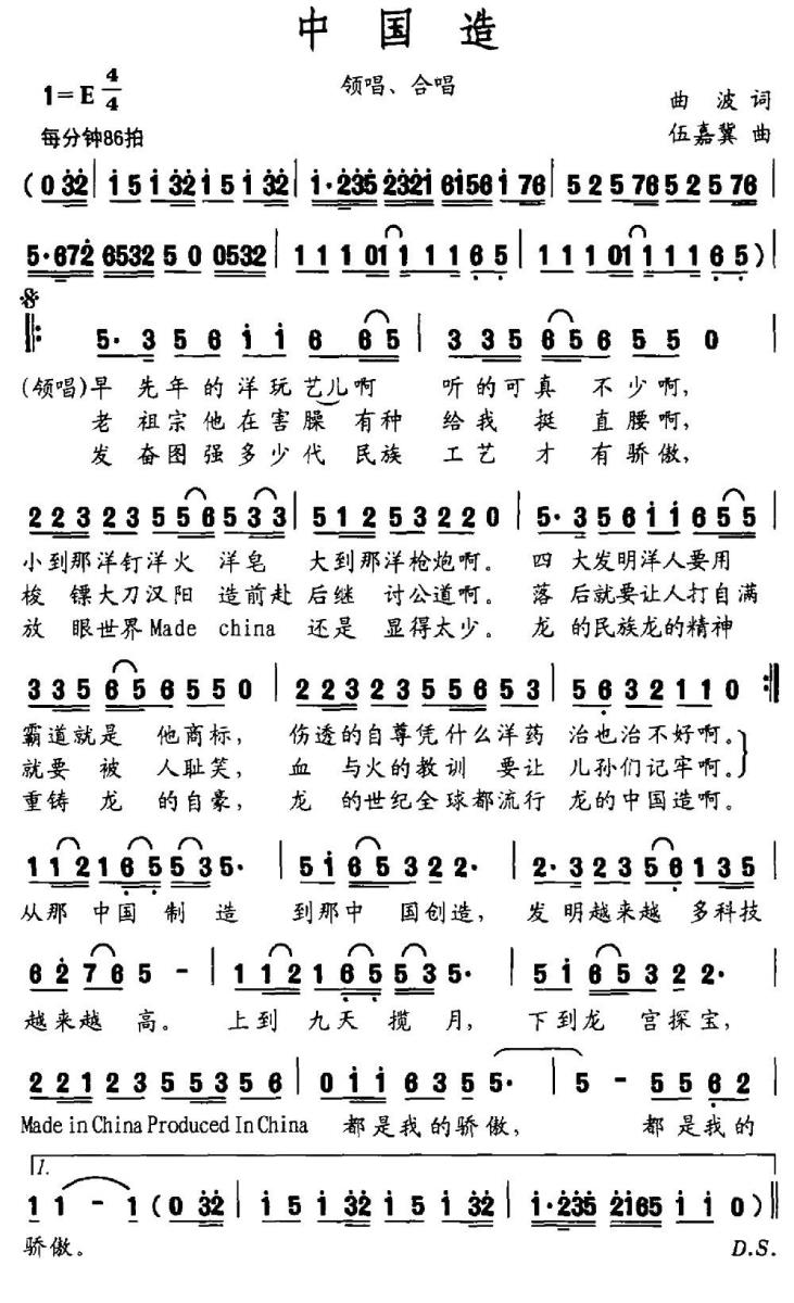 中国造（曲波词 伍嘉冀曲）(1).jpg