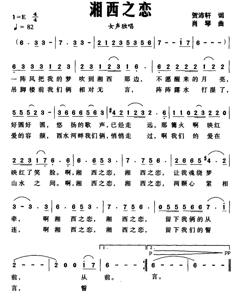 湘西之恋（贺沛轩词 肖琴曲）(1).gif