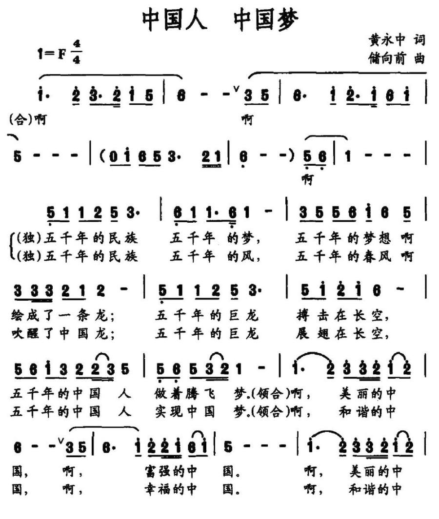 中国人 中国梦（黄永中词 储向前曲）(1).jpg