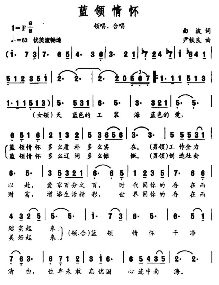 蓝领情怀（曲波词 尹铁良曲）(1).jpg