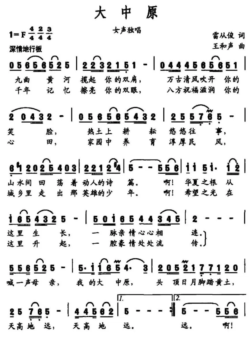 大中原（雷从俊词 王和声曲）(1).jpg