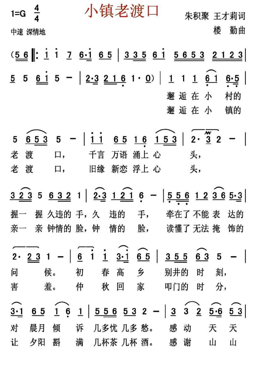 老渡口新编简谱图片