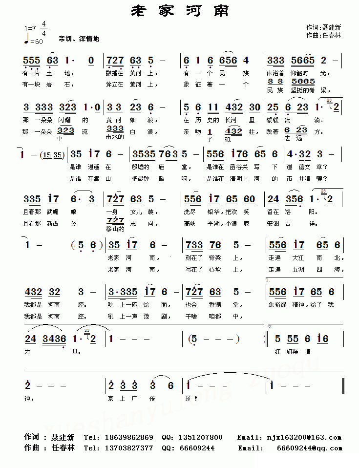 老家河南（聂建新词 任春林曲）(1).gif