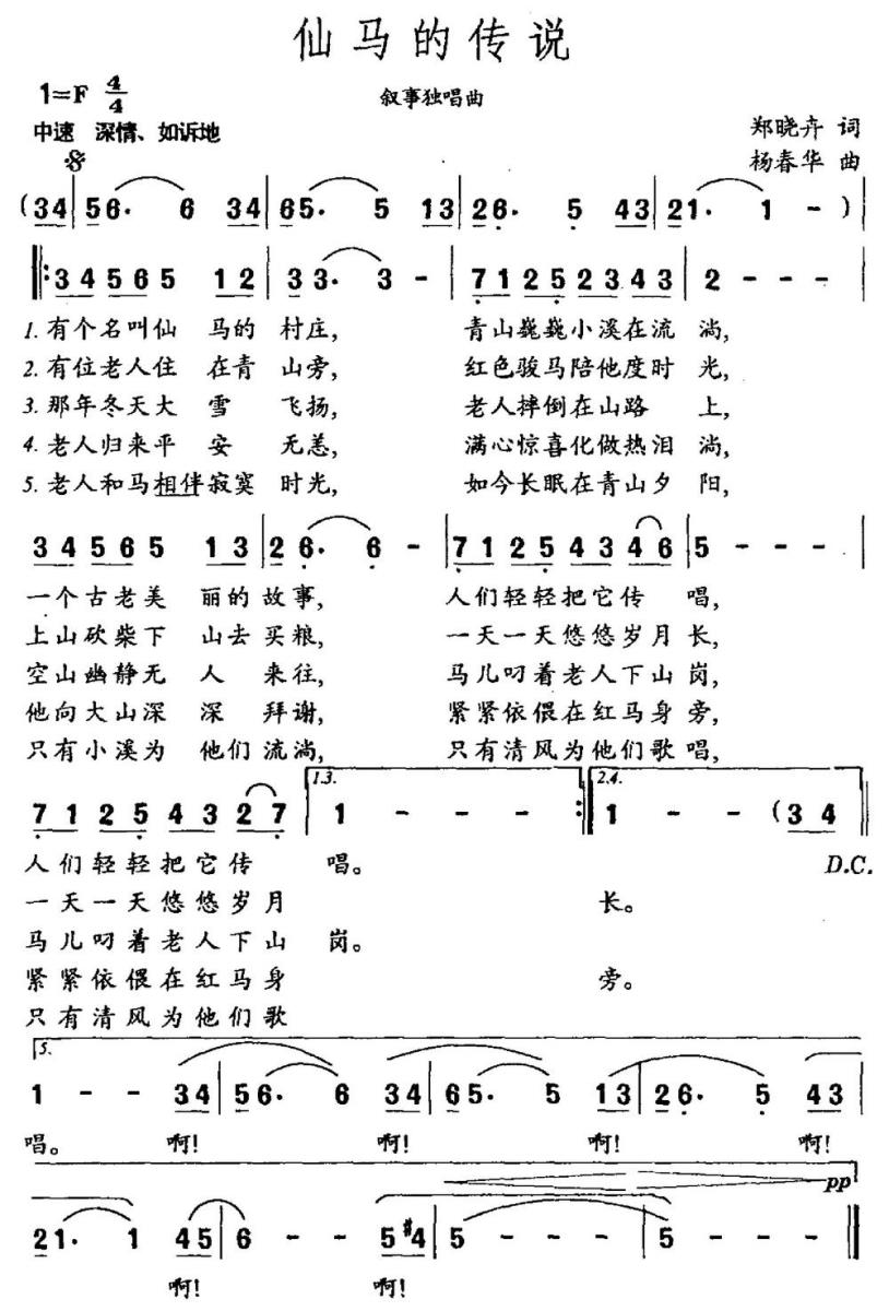 仙马的传说（郑晓卉词 杨春华曲）(1).jpg