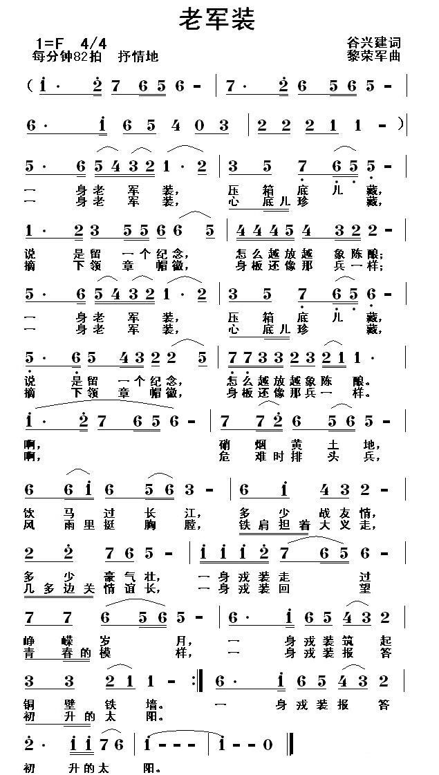 老军装（谷兴建词 黎荣军曲）(1).jpg