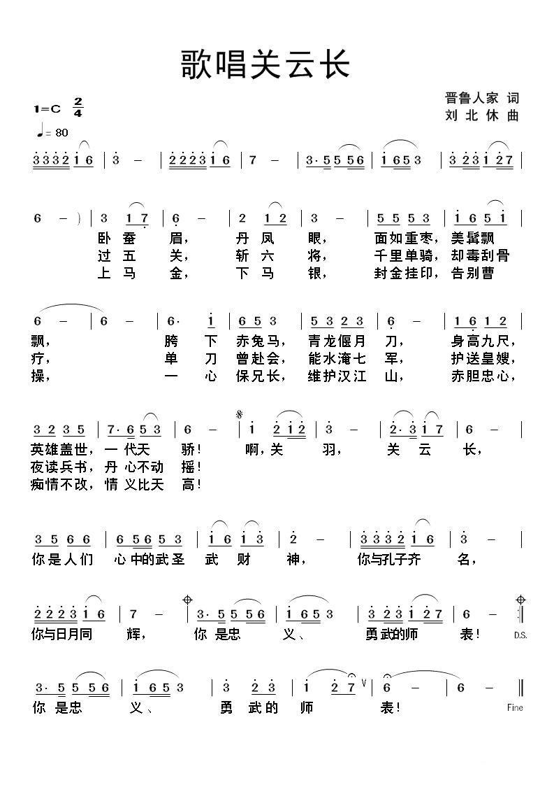 歌唱关云长（晋鲁人家词 刘北休曲）(1).jpg