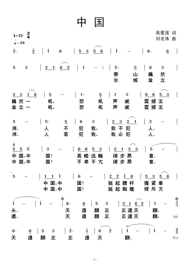 中国（高爱莲词 刘北休曲）(1).jpg