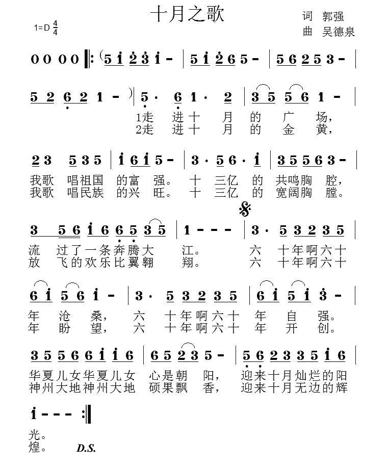 十月之歌（郭强词 吴德泉曲）(1).jpg