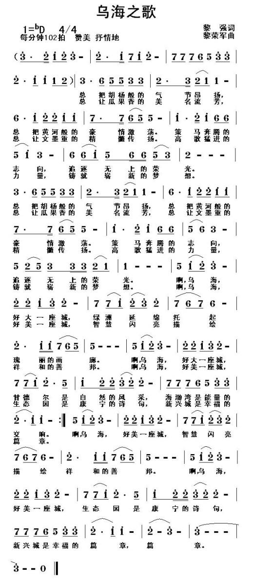 乌海之歌（黎强词 黎荣军曲）(1).jpg