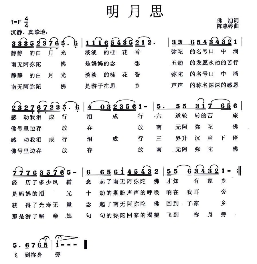 明月思（佛洎词 陈惠婷曲）(1).jpg