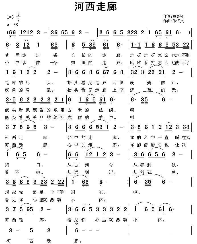 河西走廊（黄春祥词 张恽文曲）(1).jpg