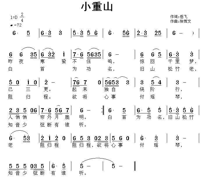 小重山（岳飞词 张恽文曲）(1).jpg