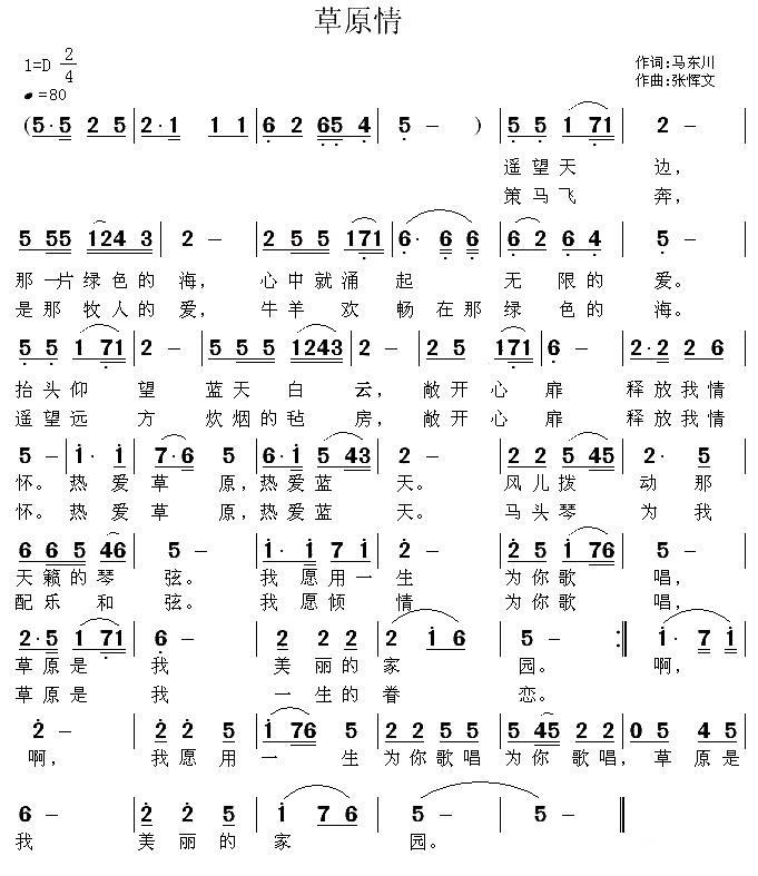 草原情（马东川词 张恽文曲）(1).jpg