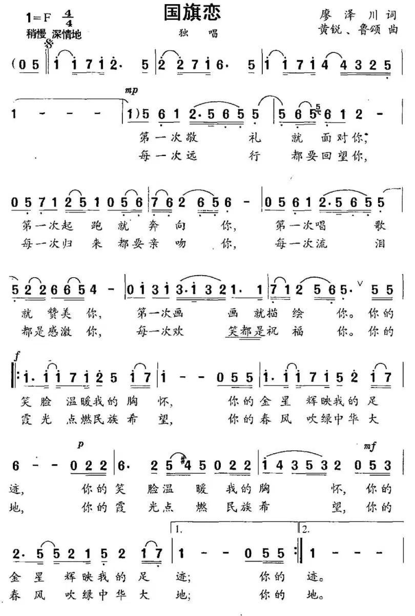 国旗恋（廖泽川词 黄悦 鲁颂曲）(1).jpg