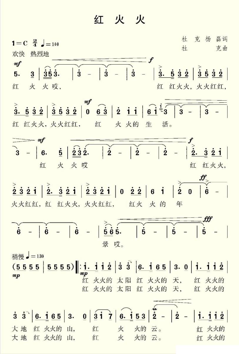 红火火（杜克 杨磊词 杜克曲）(1).jpg