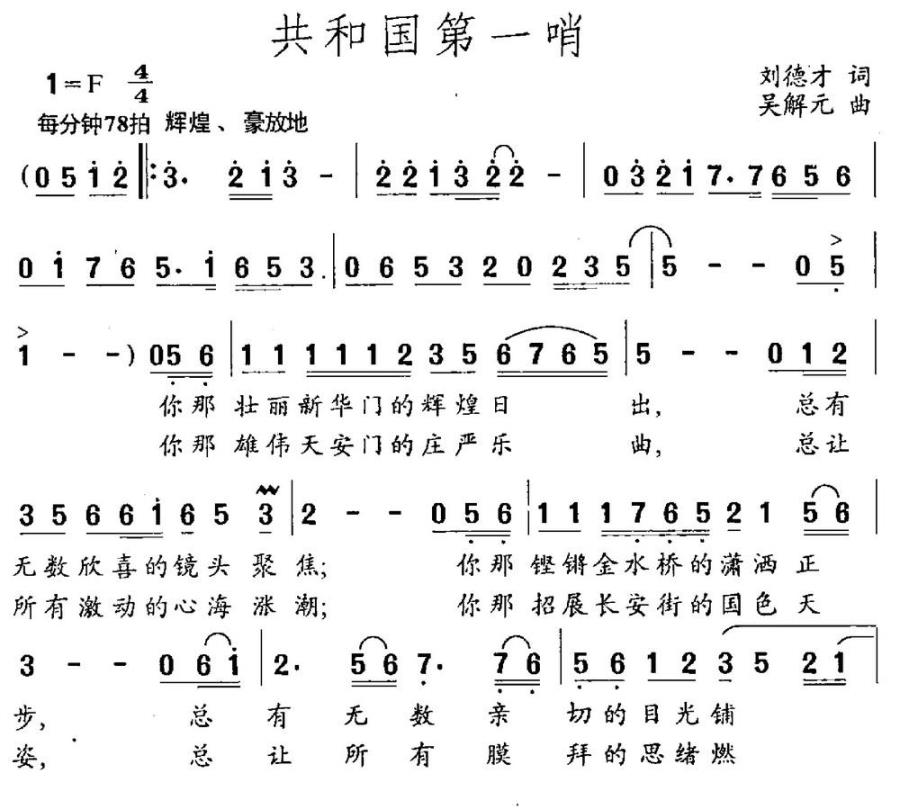 共和国第一哨（刘德才词 吴解元曲）(1).jpg