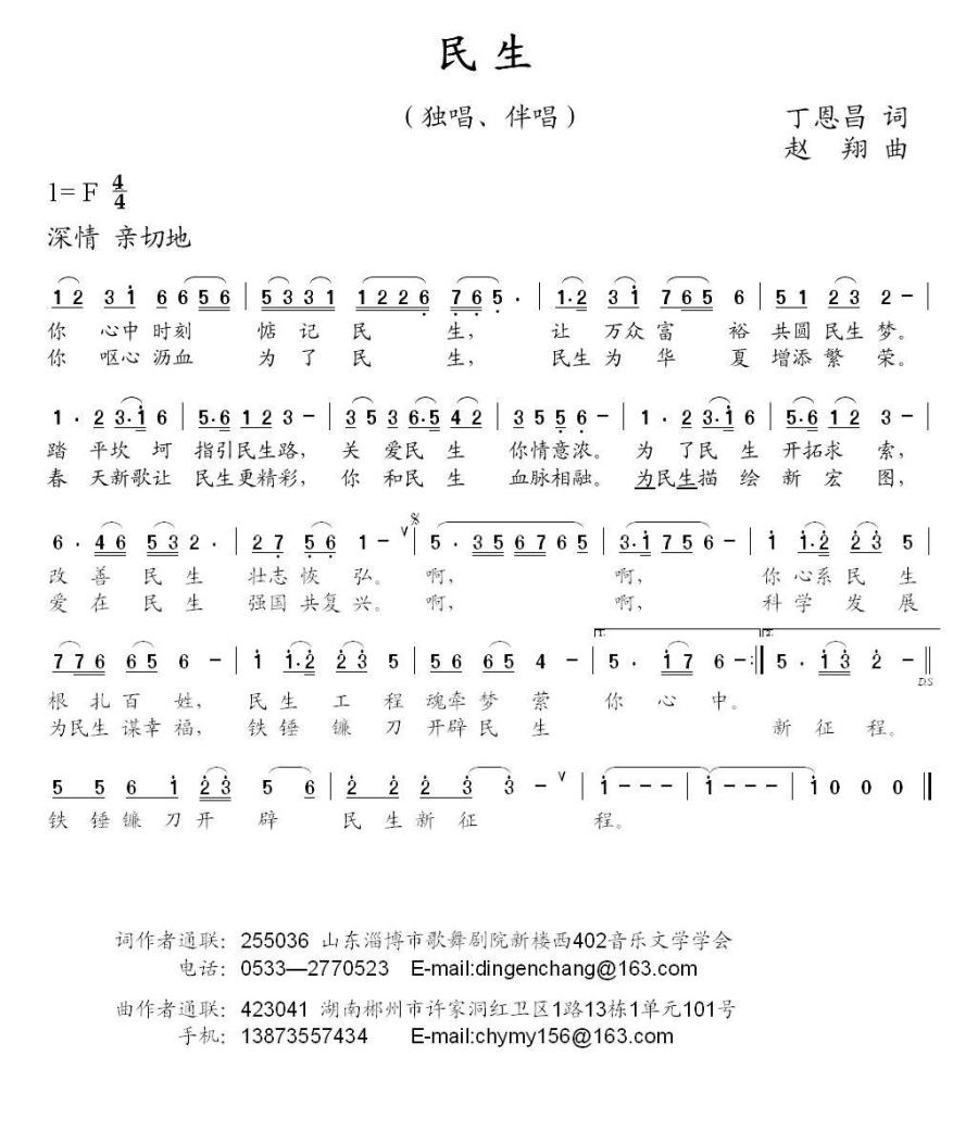 民生（丁恩昌词 赵翔曲）(1).jpg