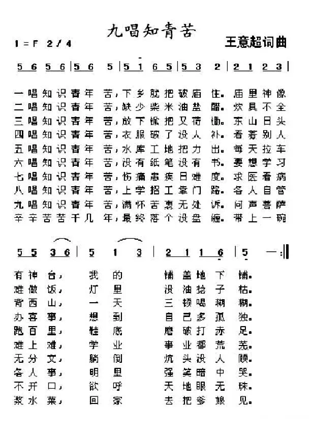 知青小唱（又名：九唱知青苦）（王意超词曲）(1).jpg