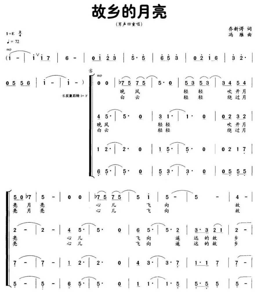 故乡的月亮（乔新谔词 冯雁曲）(1).jpg