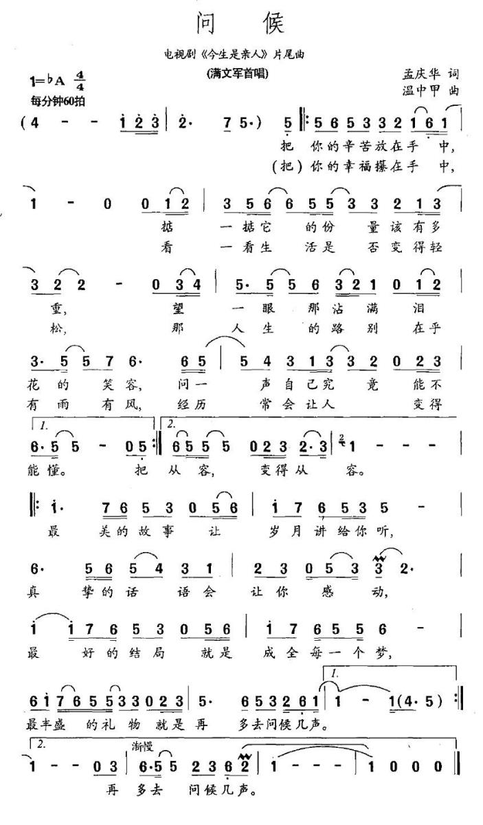 问候（电视剧《今生是亲人》片尾曲）(1).jpg