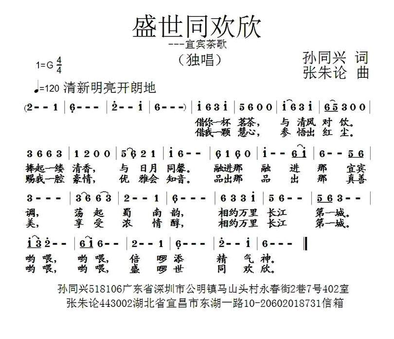 盛世同欢欣（宜宾茶歌）(1).jpg