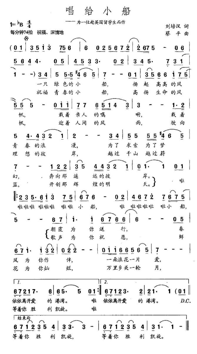 唱给小船（为一位赴英国留学生而作）(1).jpg