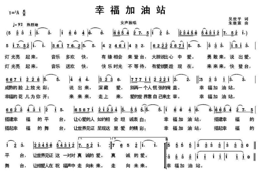 幸福加油站（吴世平词 朱继霖 曲）(1).jpg