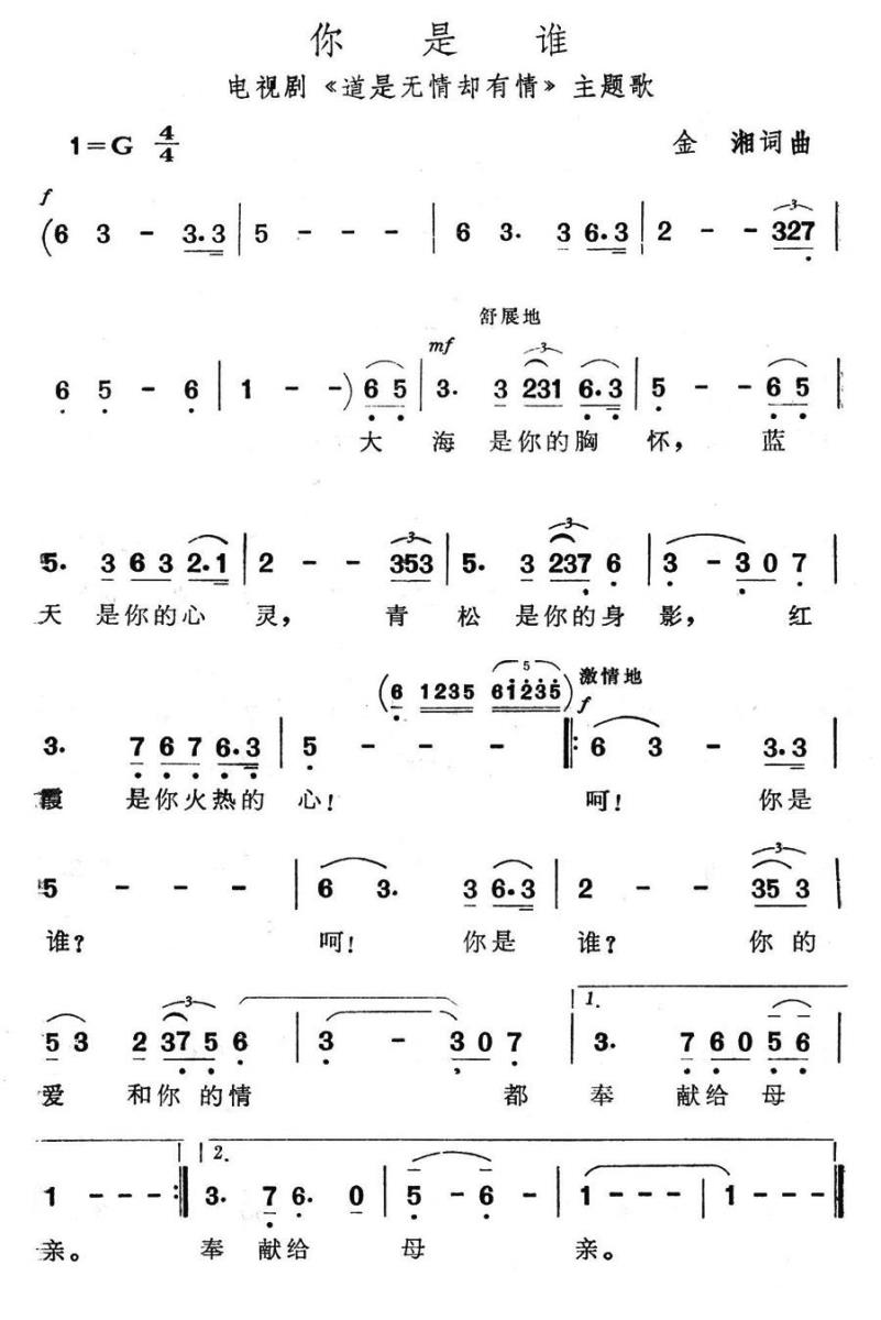 你是谁（电视剧《道是无情却有情》主题歌）(1).jpg