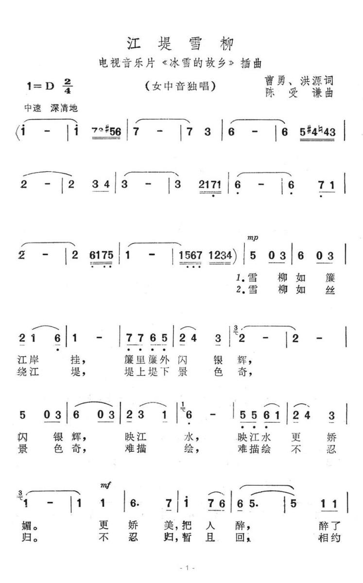 江堤雪柳（电视音乐片《冰雪的故乡》插曲）(1).jpg