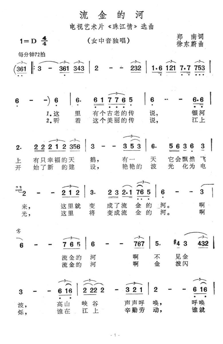 流金的河（电视艺术片《珠江情》选曲）(1).jpg