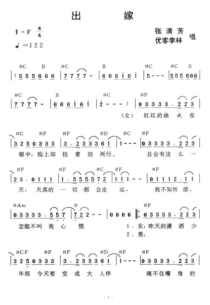 优客李林张清芳 合唱图片